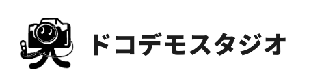 ドコデモスタジオ