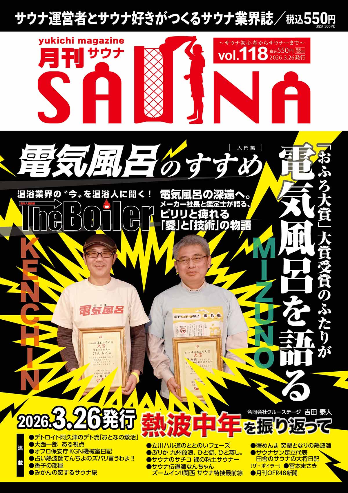 月刊サウナ Vol.118 表紙