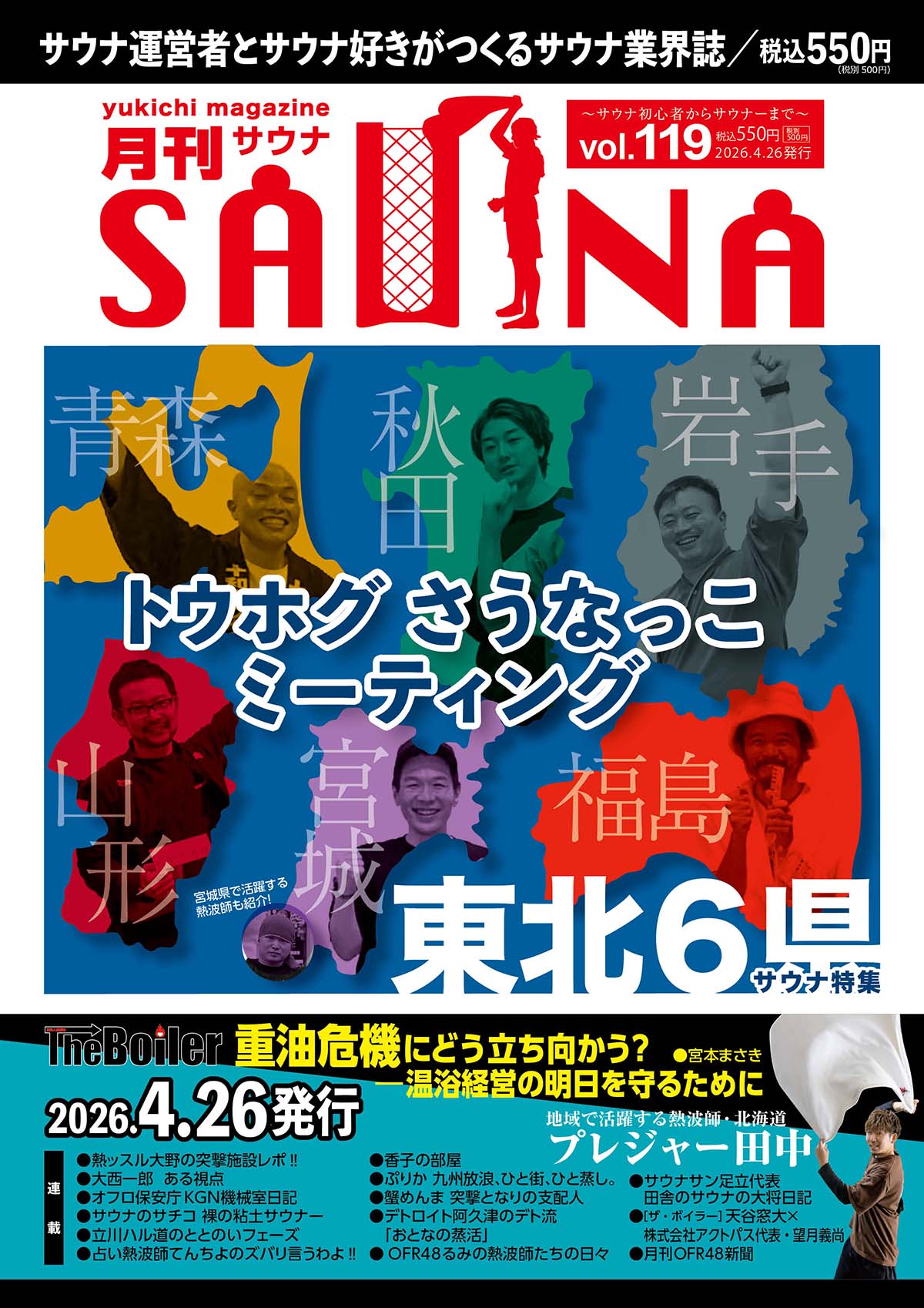 月刊サウナ Vol.119 表紙
