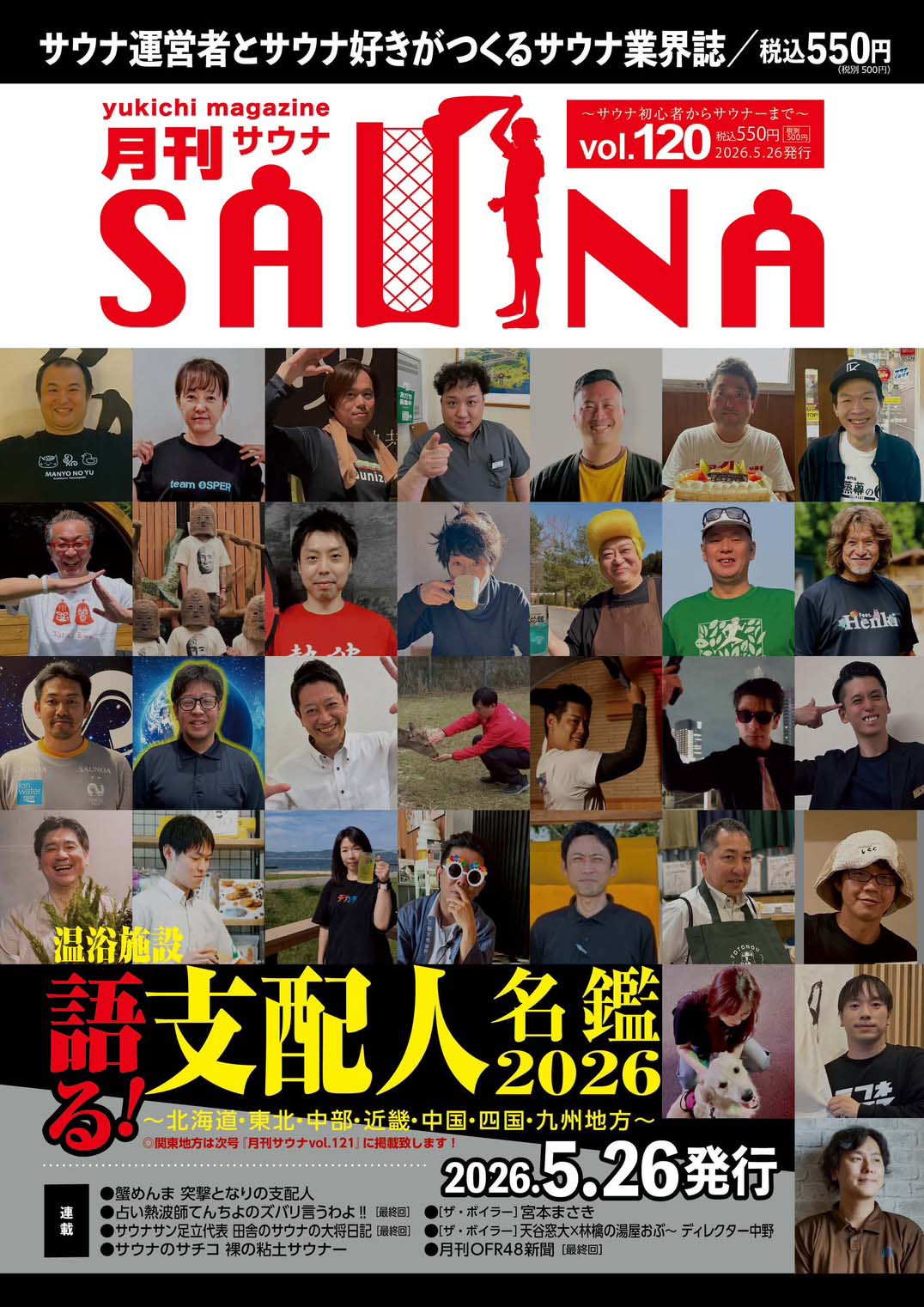 月刊サウナ Vol.120 表紙