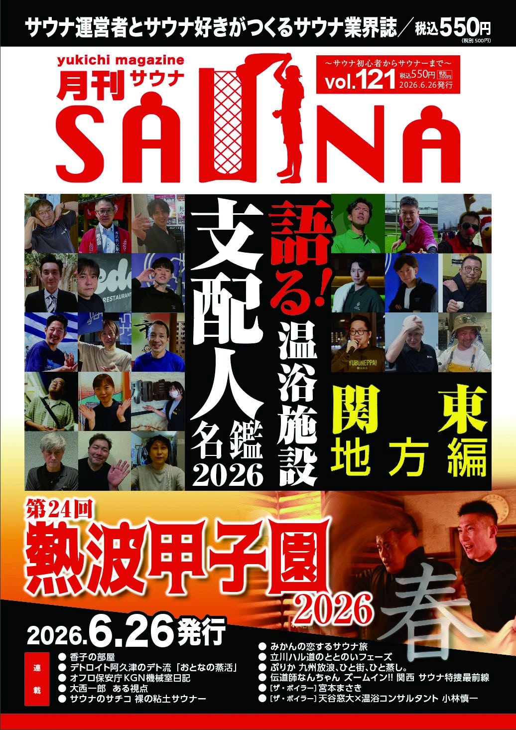 月刊サウナ Vol.121 表紙